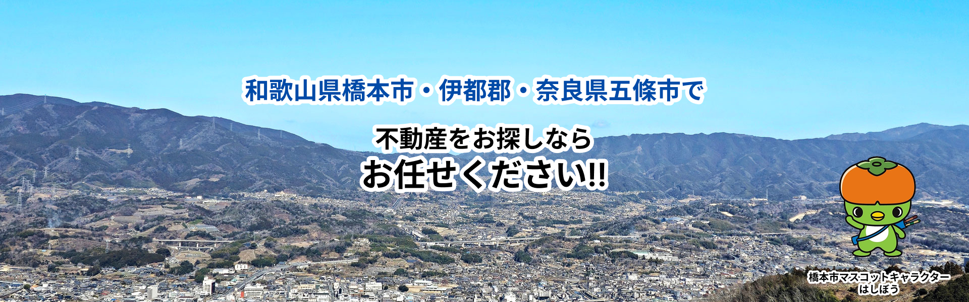 ハウジングプラザ　プラザ株式会社/橋本市・伊都郡の不動産　中古住宅　土地情報！